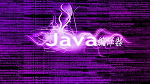 java编译器