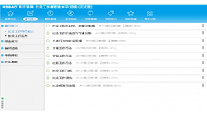 社会工作者职业水平考试大全