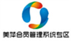 美萍会员管理系统专区