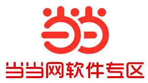 当当网软件专区