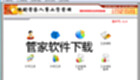 管家软件下载