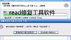 read修复工具软件下载