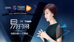 易时间专题