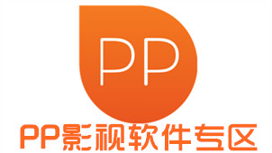 PP影视软件专区