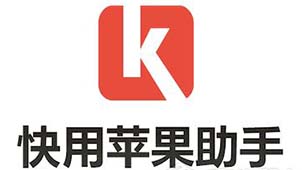 快用苹果助手专区