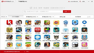 快用苹果助手大全