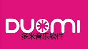 多米音乐软件下载