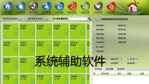 系统辅助软件下载