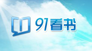 91看书大全