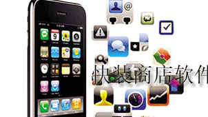 快装商店软件下载
