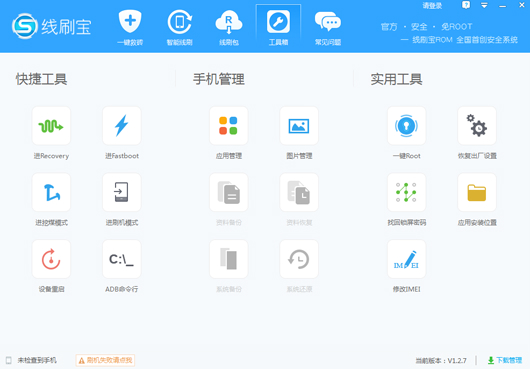 线刷宝刷机工具