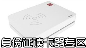 身份证读卡器软件下载-身份证读卡器软件合集