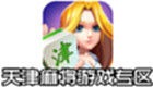 天津麻将游戏专区