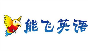 能飞英语软件专区