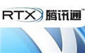 腾讯通RTX