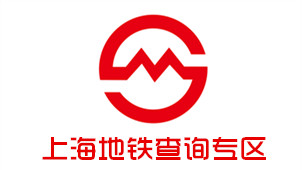 上海地铁查询专区
