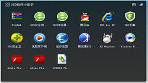 360软件小助手大全