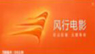 风行网络电影专题