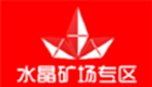 水晶矿场专区