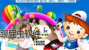 跟屁虫软件下载