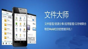 手机文件管理器专题