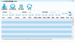 火车余票查询大全