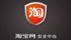 淘宝安全中心专区
