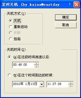 win7定时关机软件