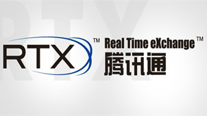 腾讯通RTX专区