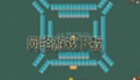 网络游戏下载