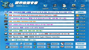 电脑硬件检测工具大全