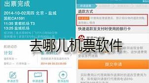 去哪儿机票软件下载