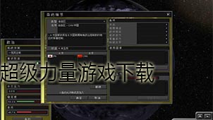 超级力量游戏下载