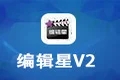 编辑星视频编辑软件V3段首LOGO