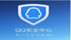 安全中心qq专题
