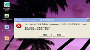 应用程序错误专题