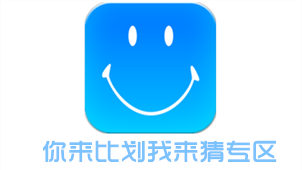 你来比划我来猜专区