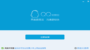 QQ轻聊版官方下载大全