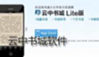云中书城软件下载
