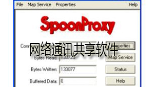 网络通讯共享软件