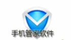 手机管家软件下载
