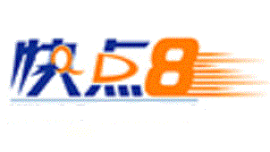 快点8专题
