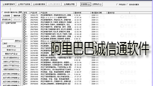 阿里巴巴诚信通软件下载