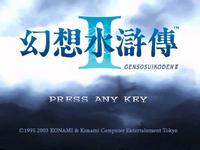 幻想水浒传2（免CD补丁）