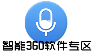 智能360软件专区