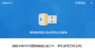 小度WIFI驱动大全