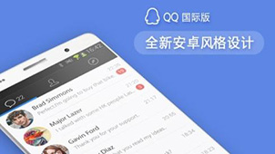 国际版QQ大全