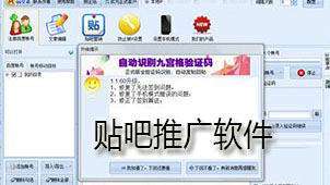 贴吧推广软件下载