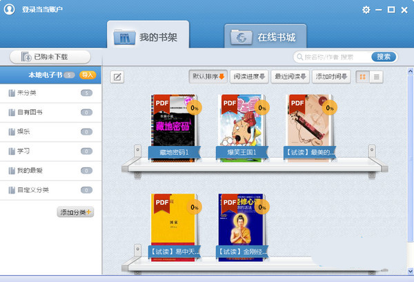 当当读书电脑版截图