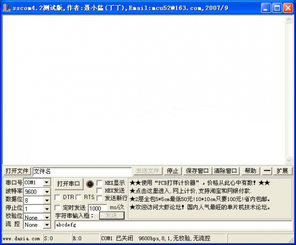 SSCOM 串口调试软件
